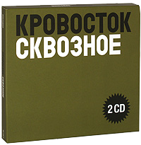 Дискография Кровосток / Кровосток Discography
