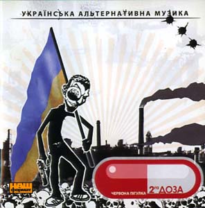 VA - Українська альтернативна музика. Червона пігулка. 2-га доза (2007)